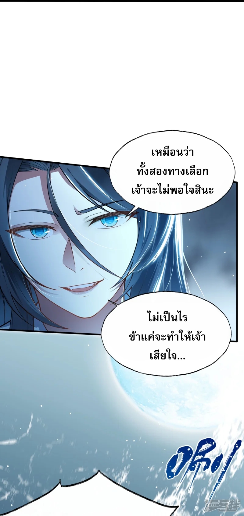 จักรพรรดิกระบี่เกิดใหม่ในร่างลูกเขย ตอนที่ 5 หน้า 21