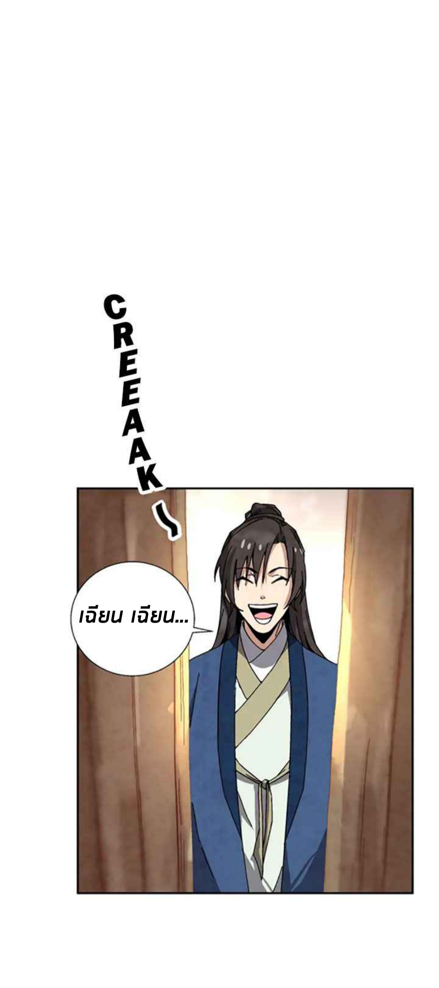 การกลับมาของผู้นำนิกายThe Return of the Sect Leader ตอนที่ 3 หน้า 22