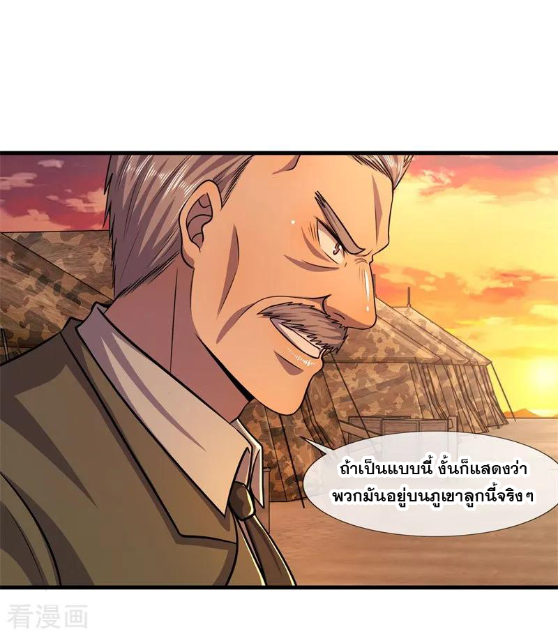 มหาเทพเซียนหมอ ตอนที่ 127 หน้า 11