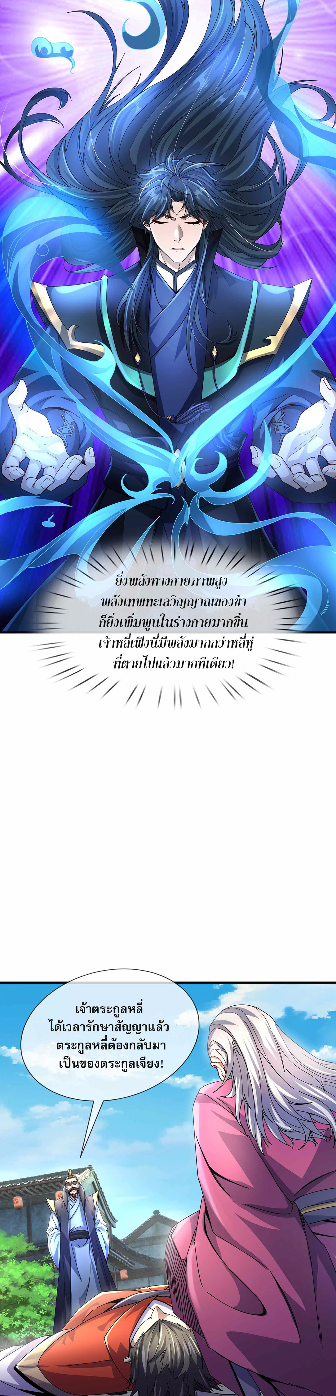 หลับข้ามยุคสมัย : กำเนิดฝ่าพิภพสวรรค์ ตอนที่ 9 หน้า 11