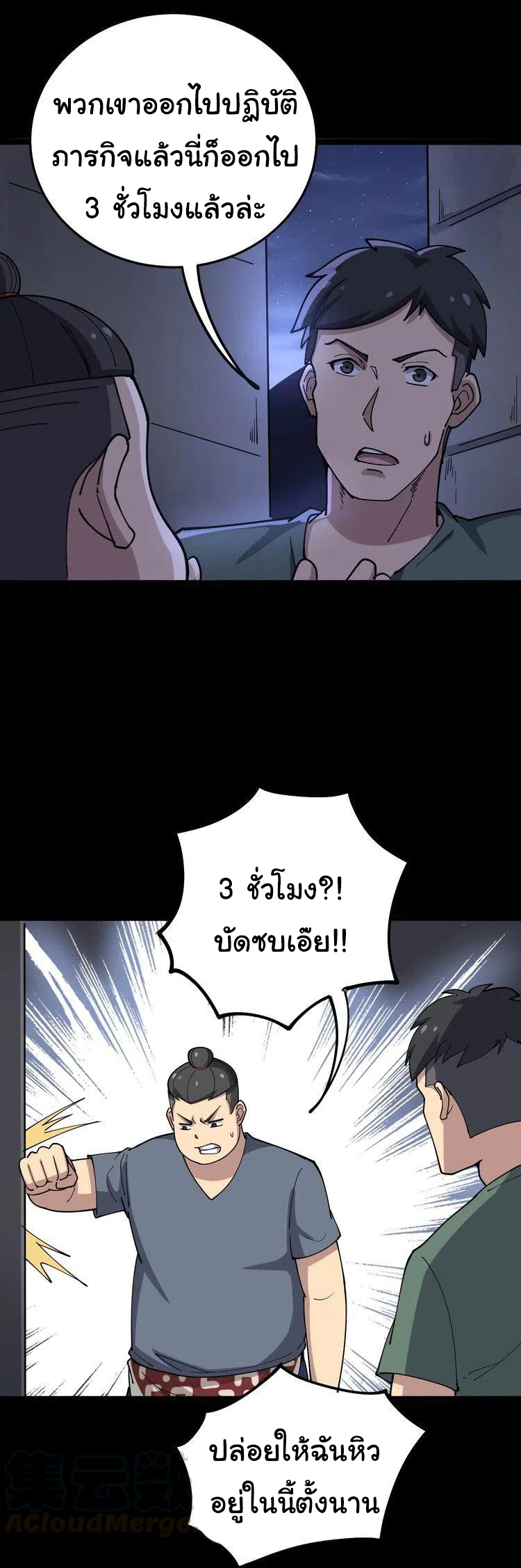 Bad Hand Witch Doctor สุดยอดพ่อมดหมอผี ตอนที่ 25 หน้า 5