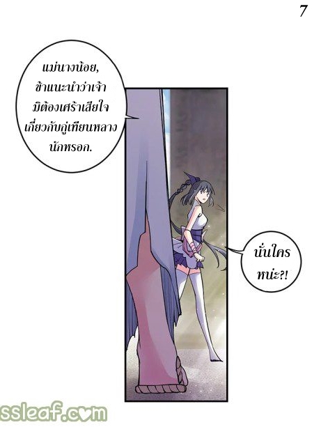 Above All Gods เทพยุทธเหนือเทวะ ตอนที่ 2 หน้า 23