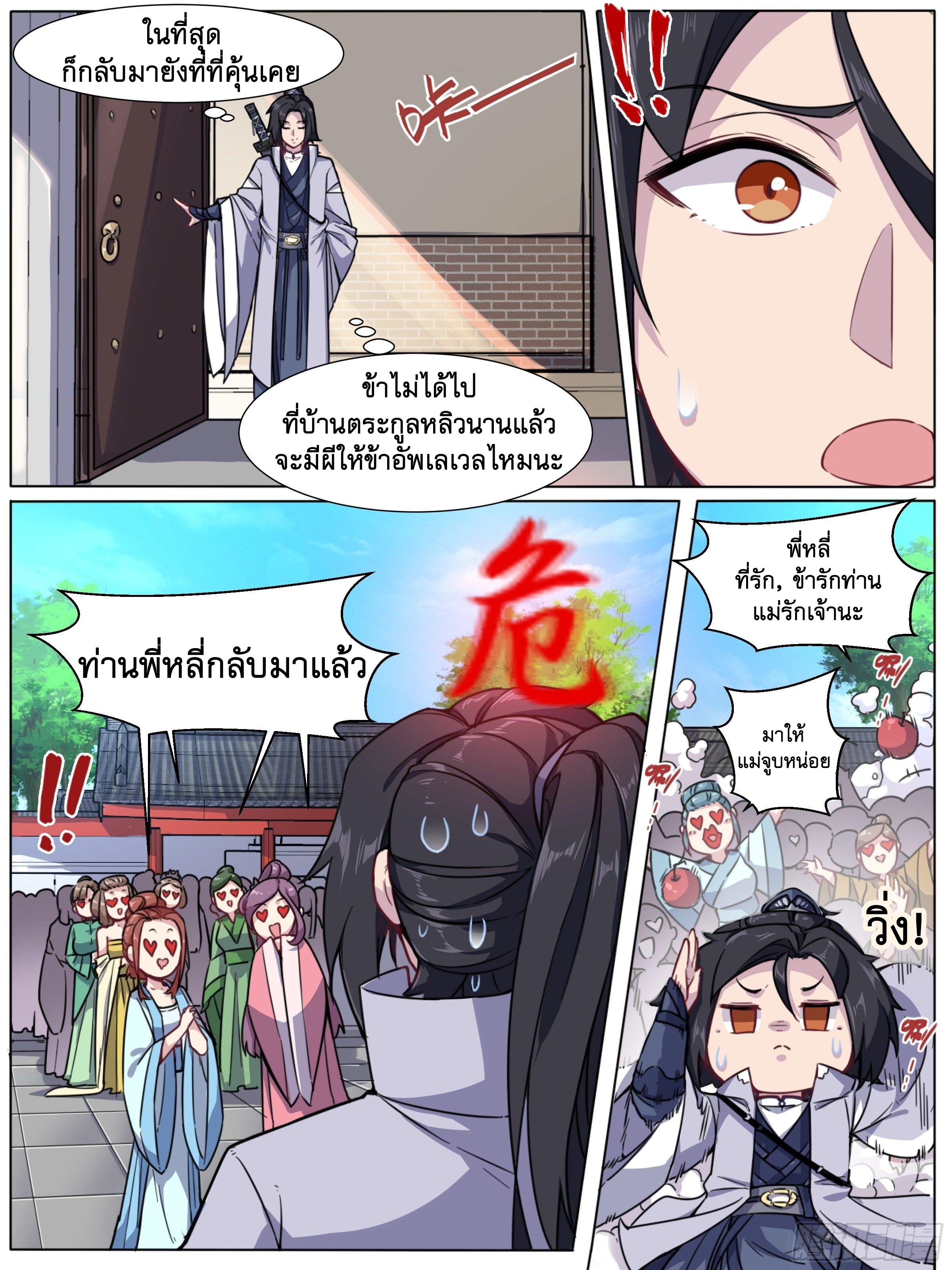 ข้าไม่ได้อยากเป็นเทพแห่งดาบ ตอนที่ 20 หน้า 10