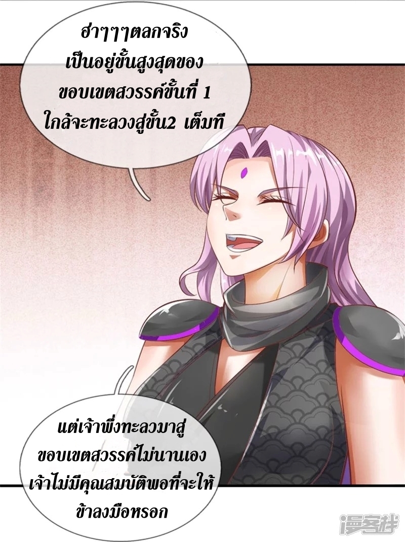 Sky Sword God ตอนที่ 69 หน้า 36