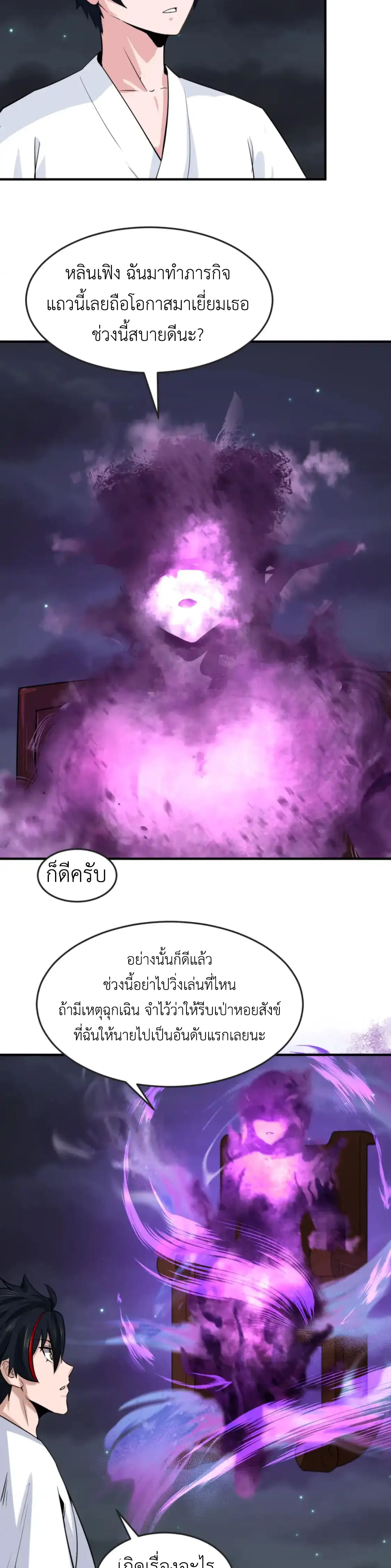 Era of the Haunted - ยุคสมัยแห่งภูตผี ตอนที่ 122 หน้า 11