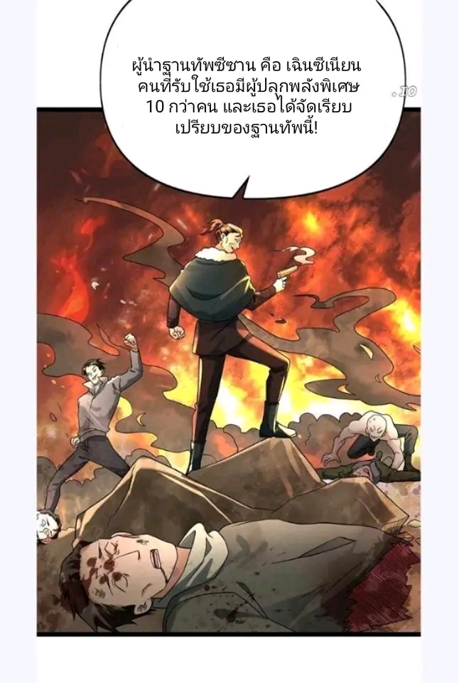 ฉันมีเซฟเฮาว์ในวันโลกาวินาศ ตอนที่ 170 หน้า 4