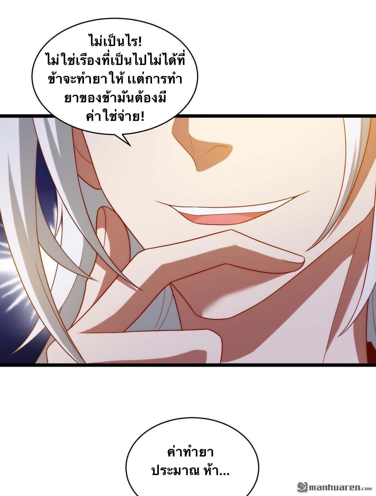 ระบบเทพเเห่งการกลืนกิน ตอนที่ 16 หน้า 12