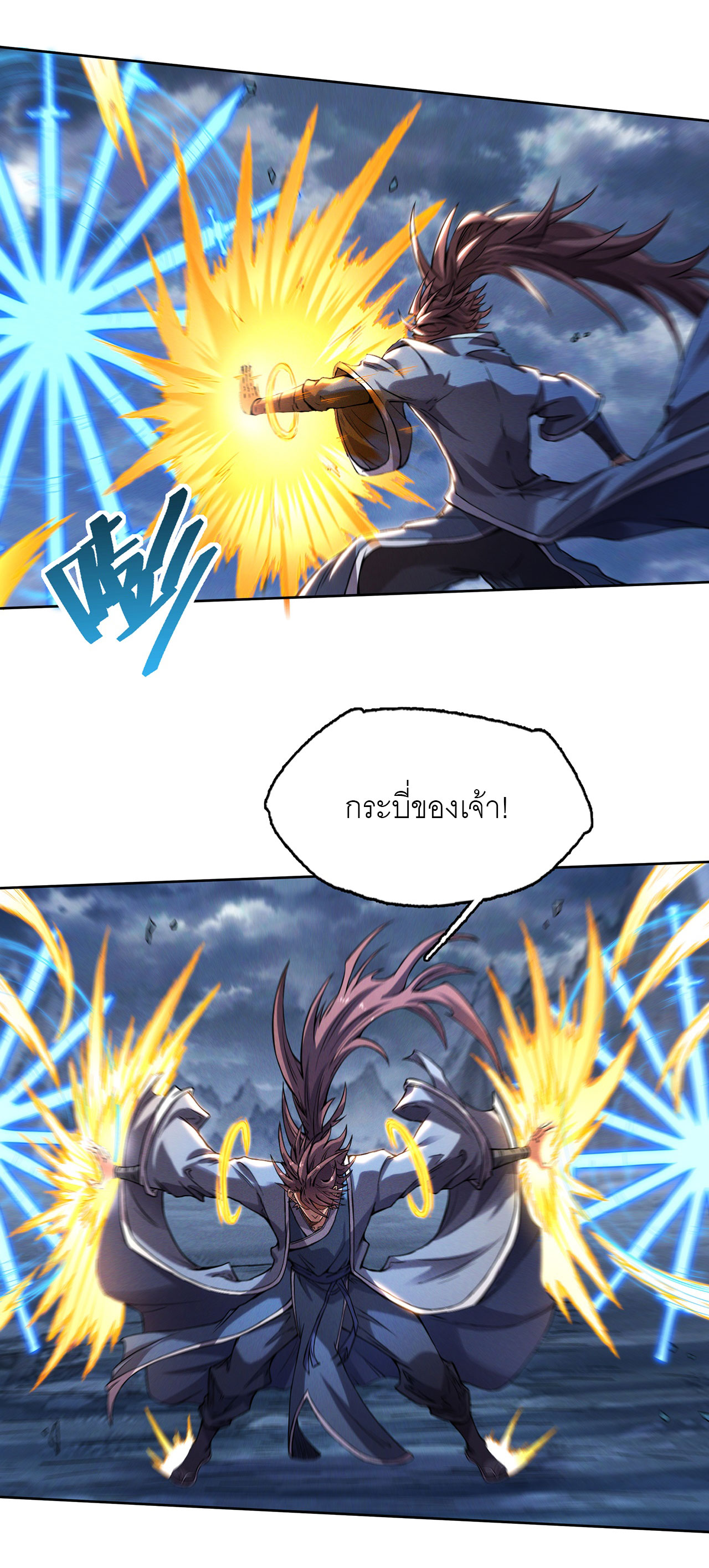 จักรพรรดิดาบ ผู้พิชิตฟ้าทะลายสวรรค์ ตอนที่ 7 หน้า 19