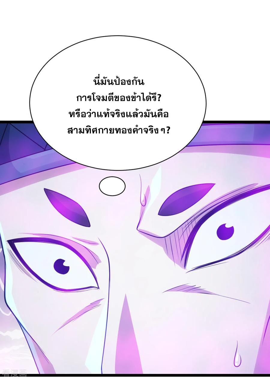 เทพอสูรสยบฟ้า ตอนที่ 111 หน้า 21