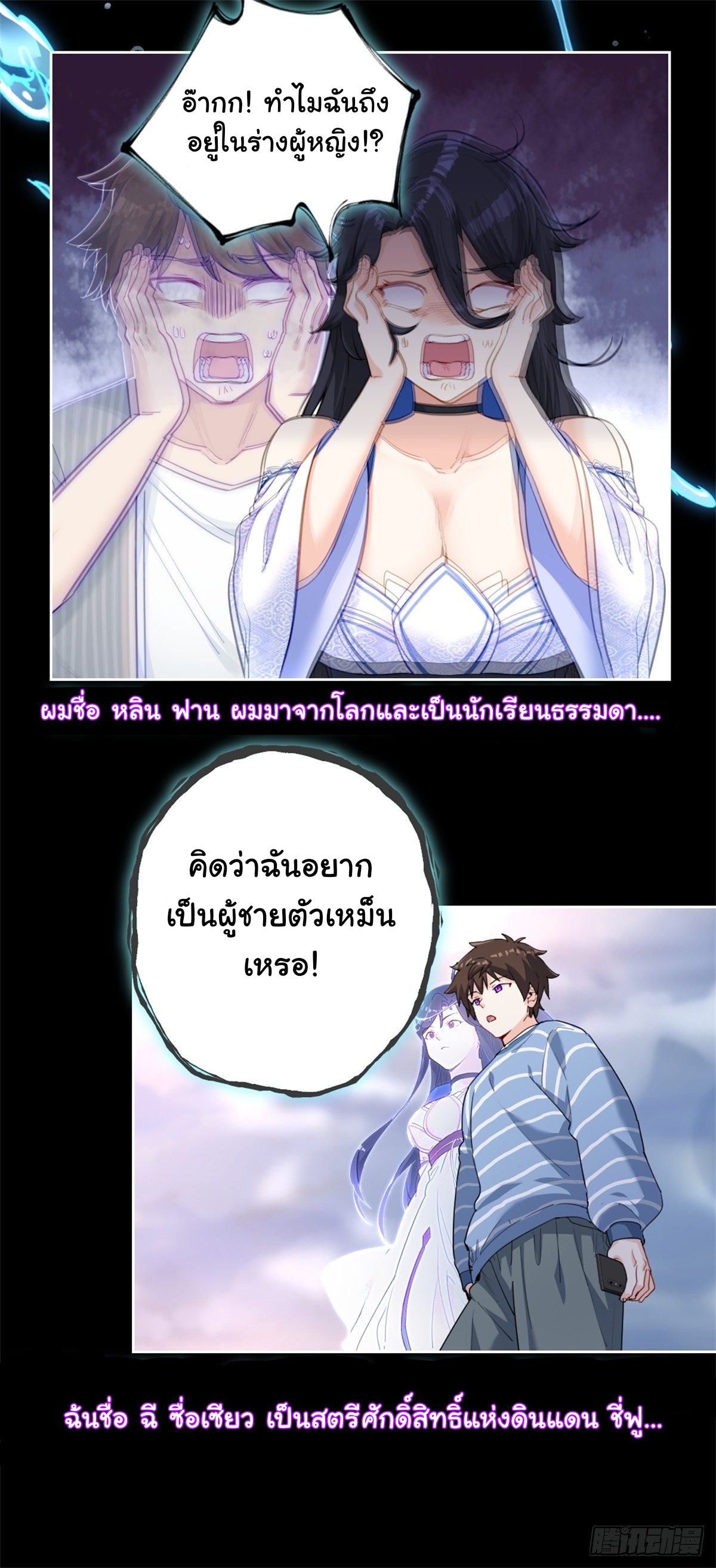 ฉันควรทำอย่างไรหากจู่ๆ ฉันก็กลายเป็นเทพธิดา? ตอนที่ 1 หน้า 4