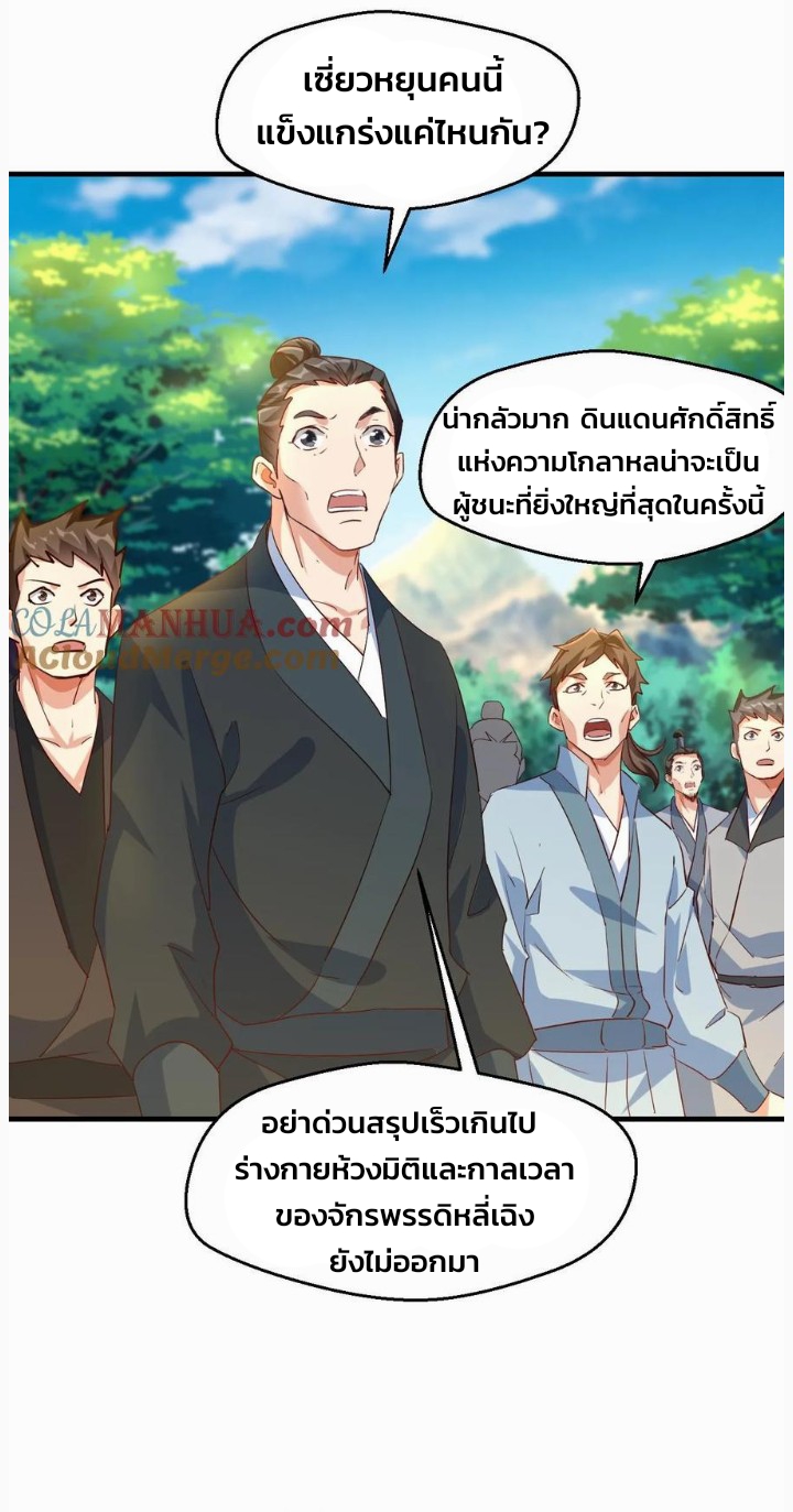 i can infinite epiphany ระบบศักดิ์สิทธิ์ ข้าสามารถตรัสรู้ได้ไม่มีที่สิ้นสุด ตอนที่ 62 หน้า 8