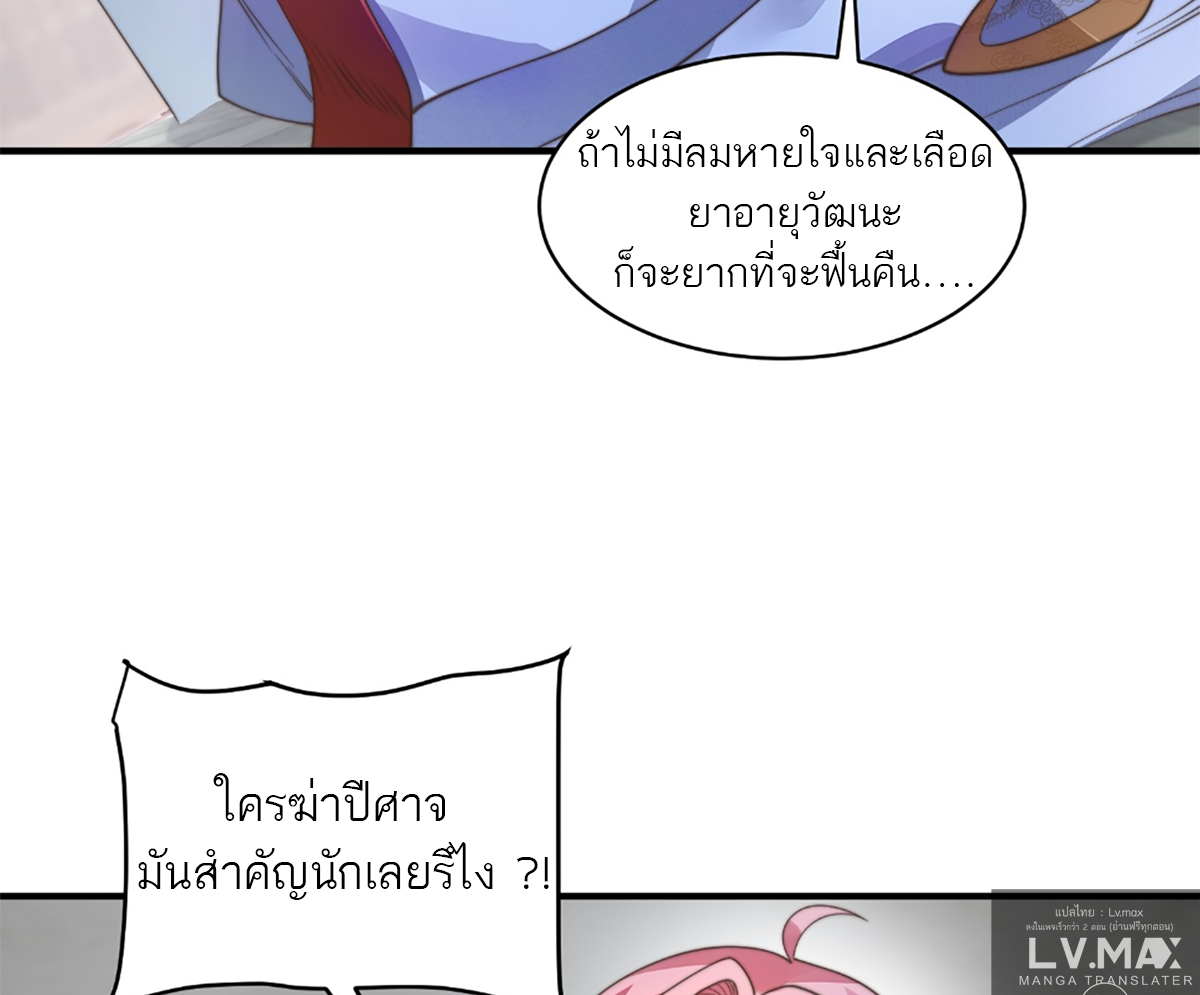 ซวยแล้วข้าโดนตามล่าจากศิษย์ในสำนัก ตอนที่ 36 หน้า 52
