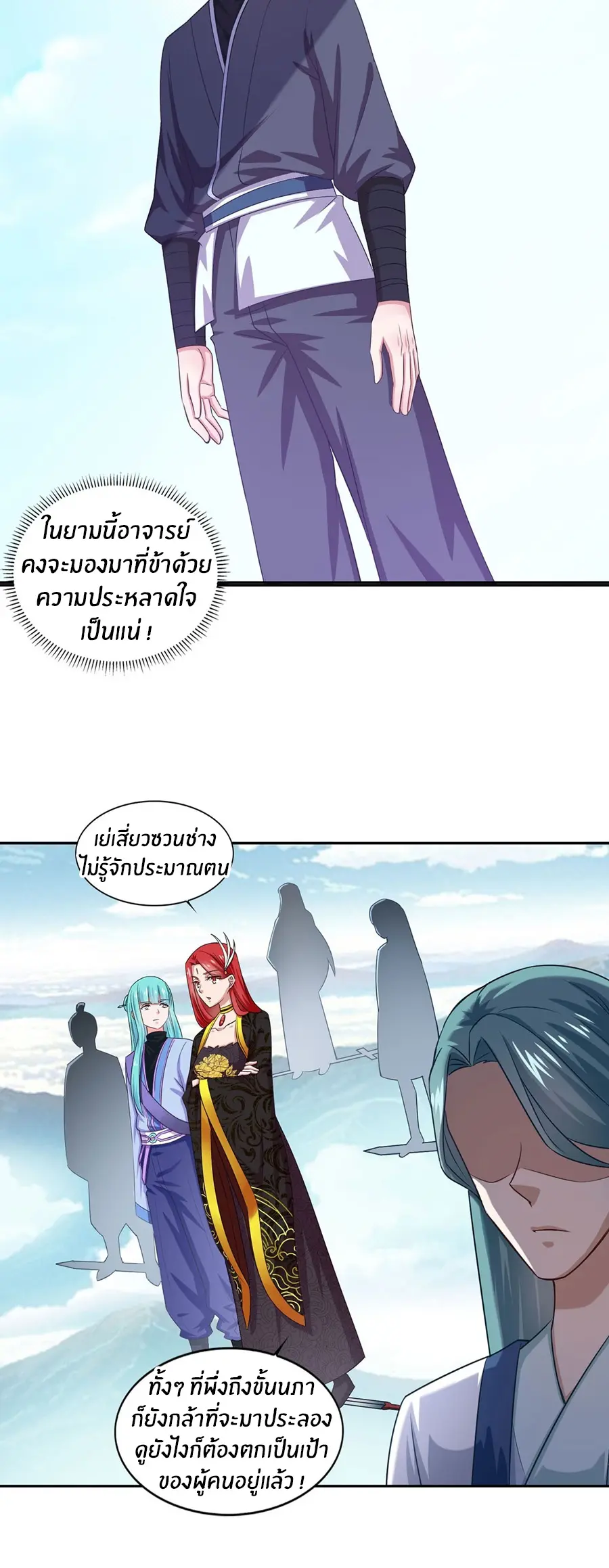 ก้าวผ่านเส้นสายเลือด ตอนที่ 40 หน้า 10