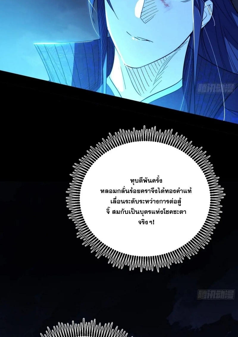 I'm an Evil God ข้าคือจักรพรรดิปีศาจ ตอนที่ 466 หน้า 57
