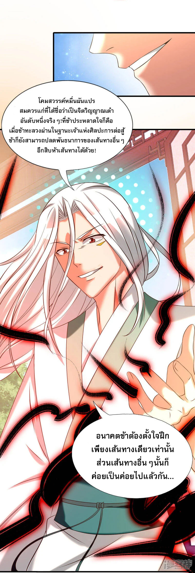 Reversal of god king จอมราชันย์ผงาดโลกันต์ ตอนที่ 20 หน้า 10