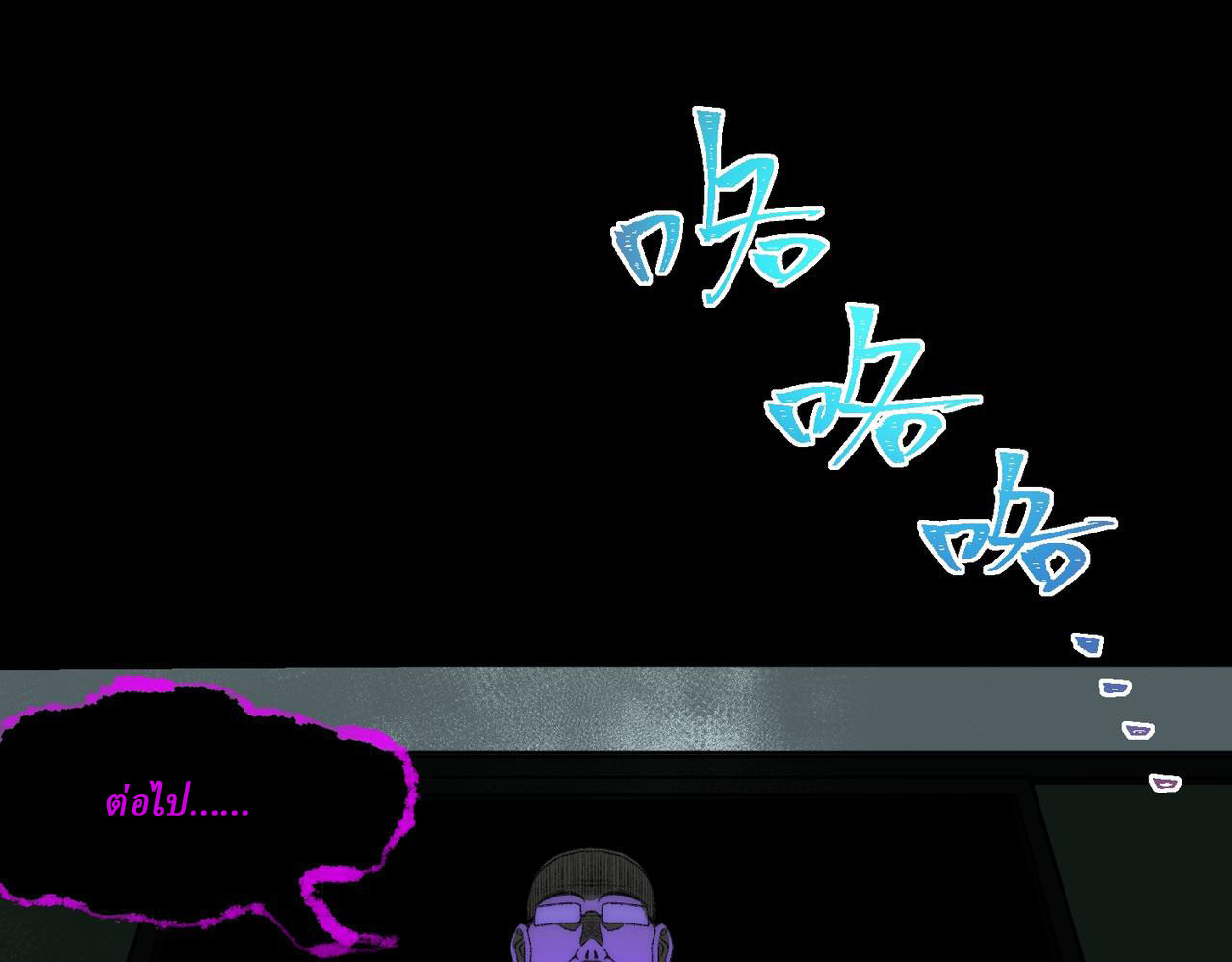 I created an Urban Legend ตอนที่ 52 หน้า 81