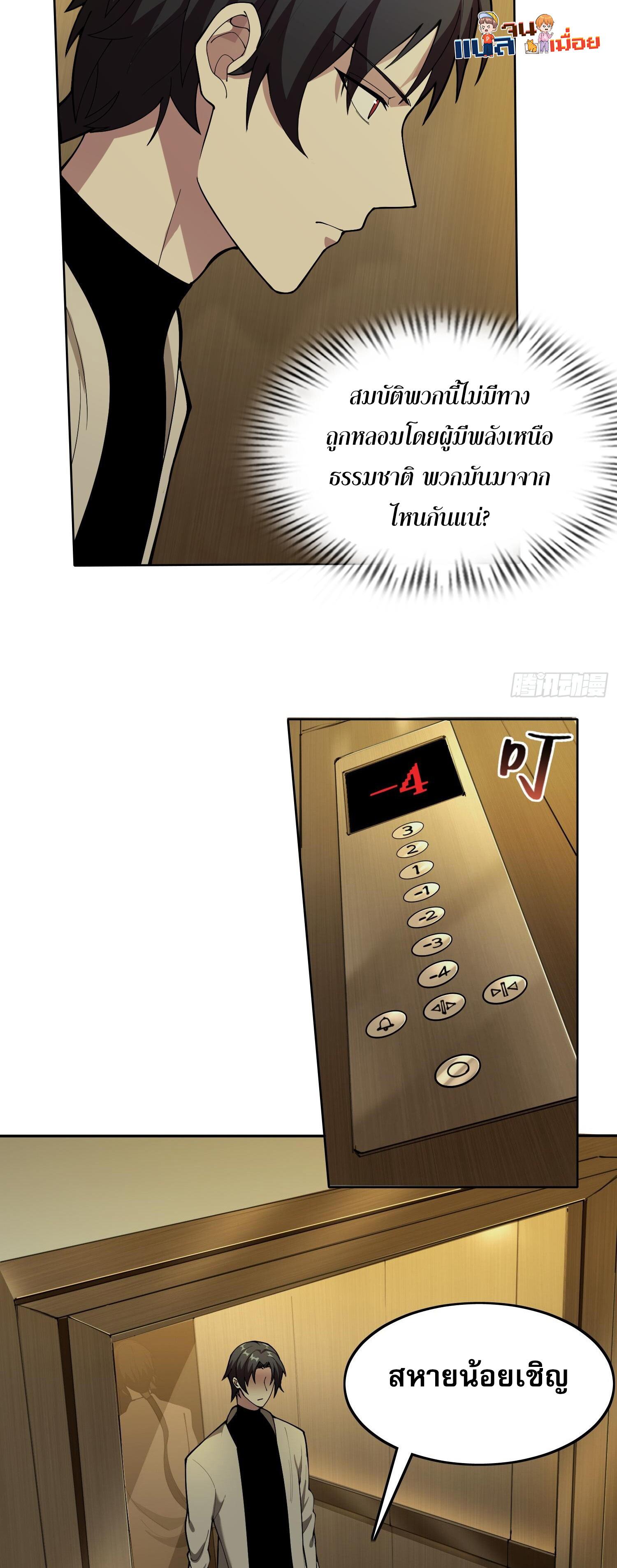 ผู้ฝึกตนผู้รอบรู้ ตอนที่ 7 หน้า 37