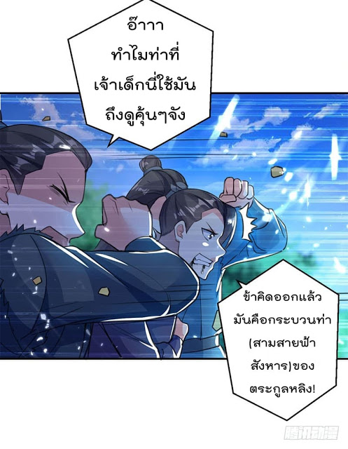 Emperor LingTian จักรพรรดิหลิงเทียน ตอนที่ 18 หน้า 7