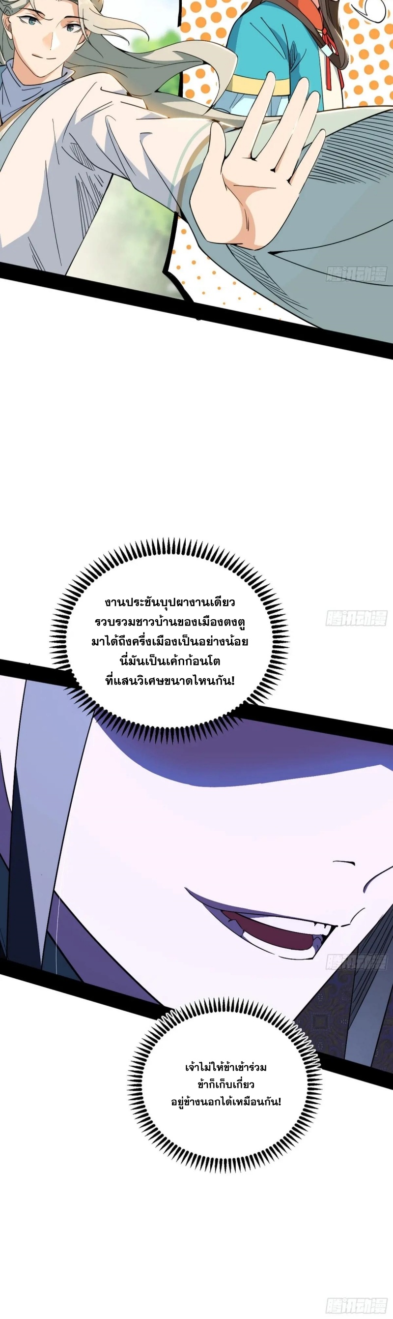 I'm an Evil God ข้าคือจักรพรรดิปีศาจ ตอนที่ 458 หน้า 14