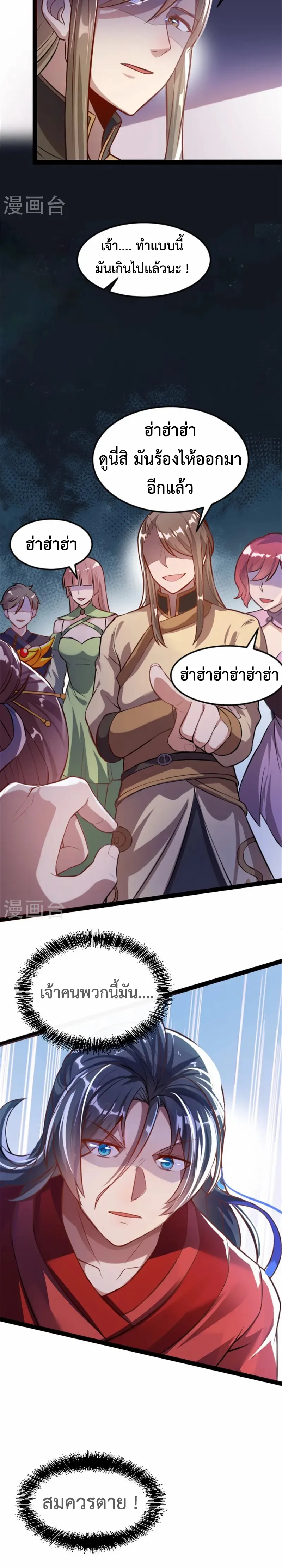 (ทันจีน) Back To The Emperor (ซูเฉิน จักรพรรดิเซียนกลับชาติ) ตอนที่ 2 หน้า 10