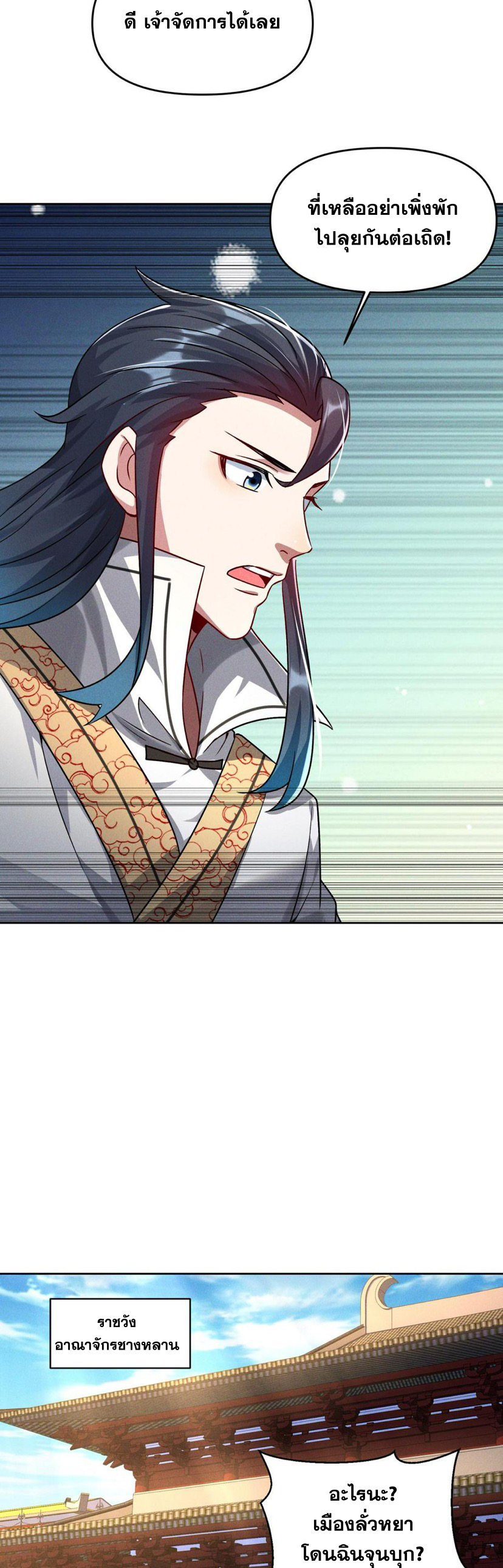 ข้ามีระบบที่สามารถอัญเชิญเทพและปีศาจได้ ตอนที่ 65 หน้า 21