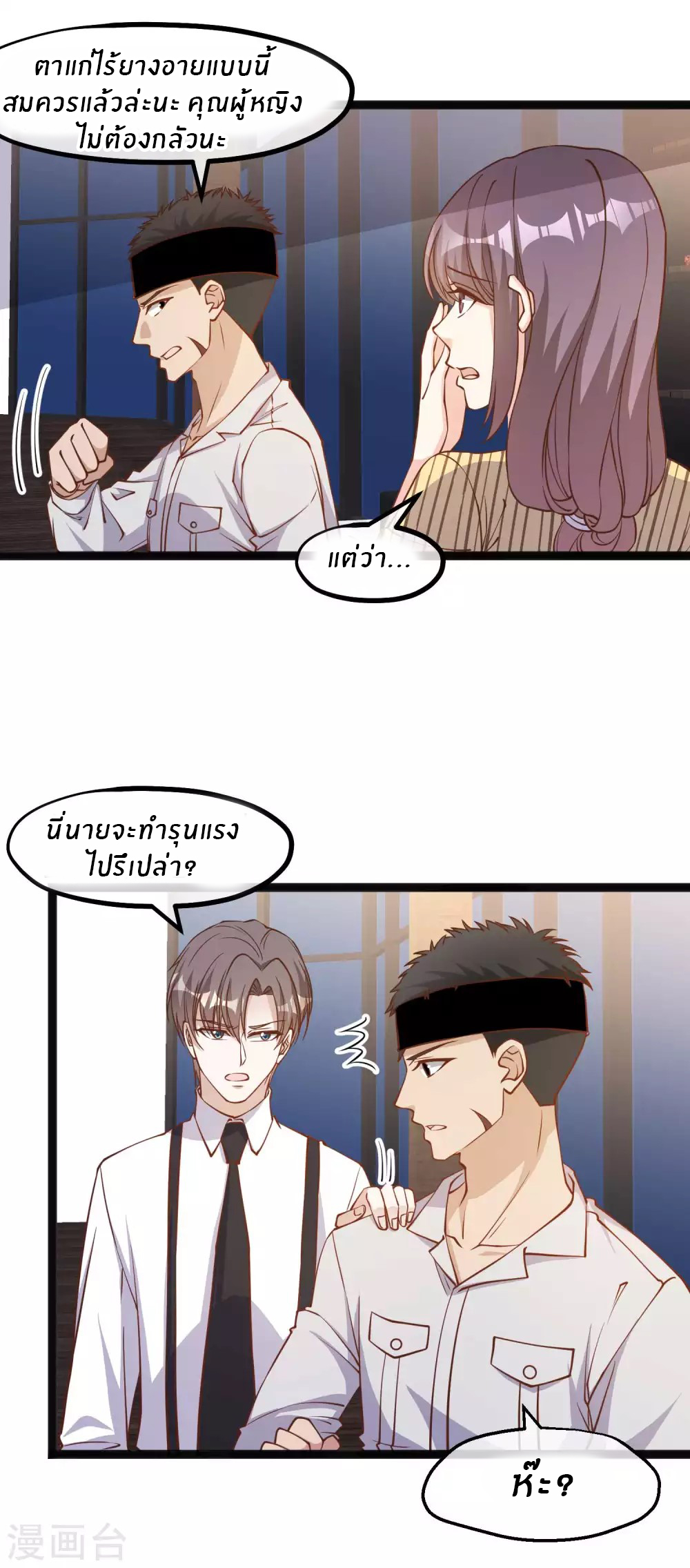 God Fisherman ตอนที่ 141 หน้า 8