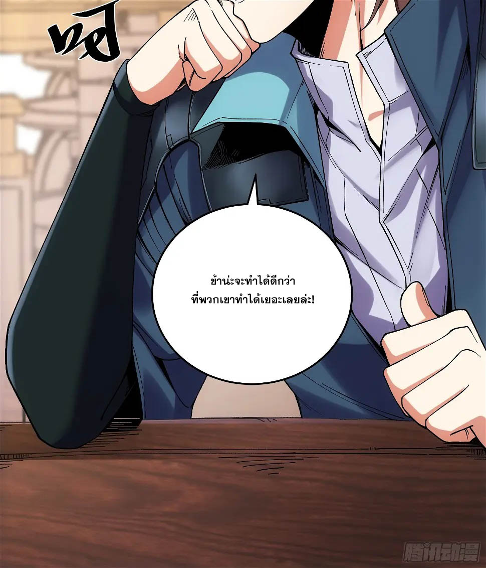 หาญท้าชะตาฟ้า ปริศนายุทธจักร ตอนที่ 20 หน้า 30