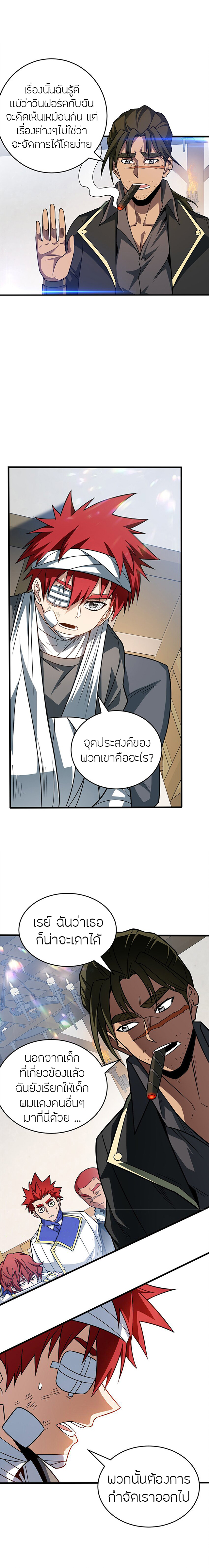 การกลับชาติมาเกิดของมังกร ตอนที่ 56 หน้า 7