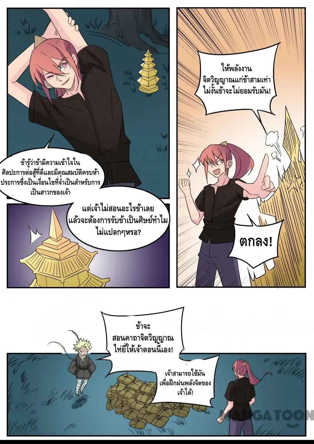 god of war ตอนที่ 49 หน้า 4