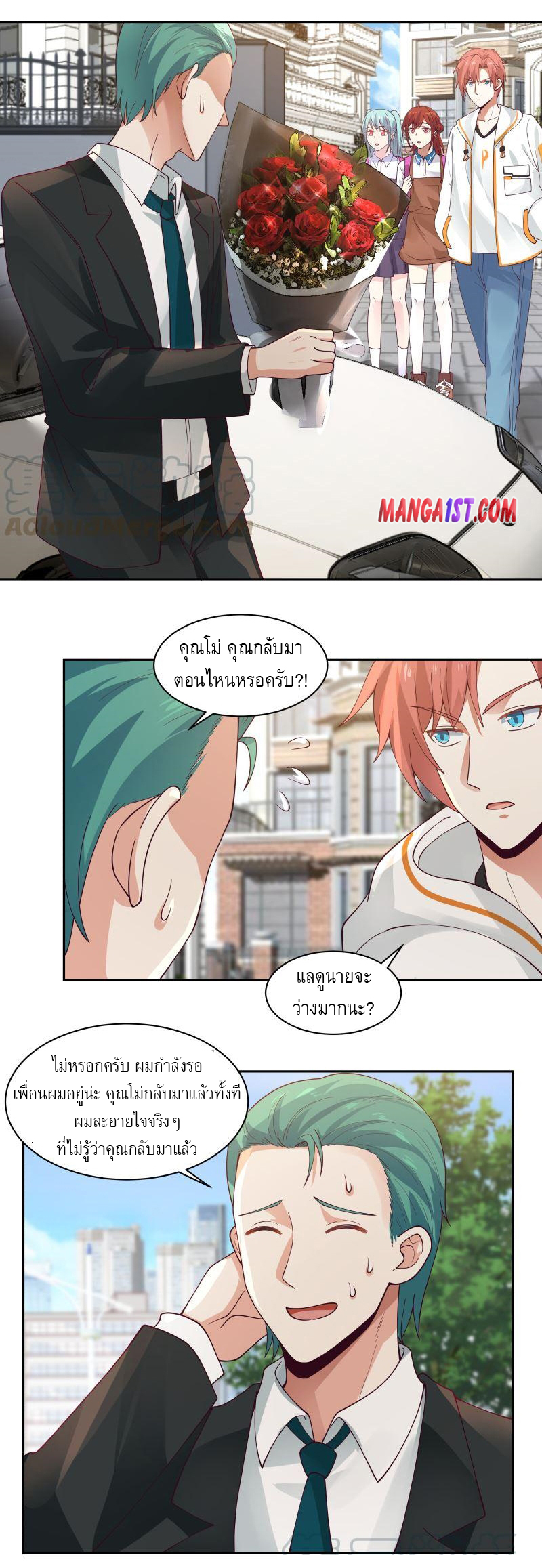 I have dragon in my body ตอนที่ 207 หน้า 9