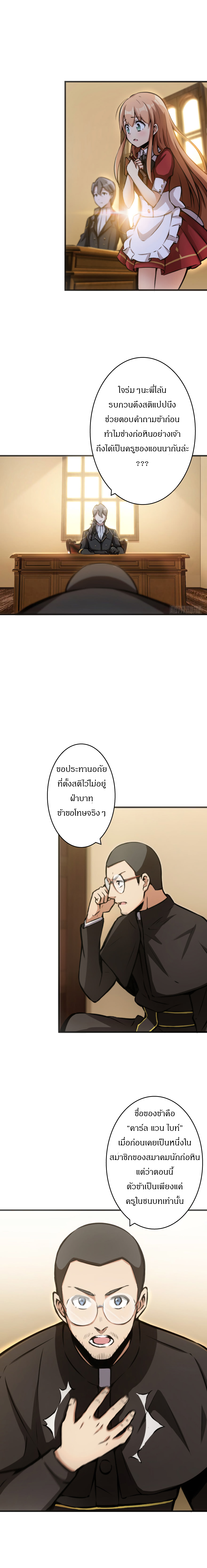 ปล่อยแม่มดคนนั้นซะ ตอนที่ 11 หน้า 8