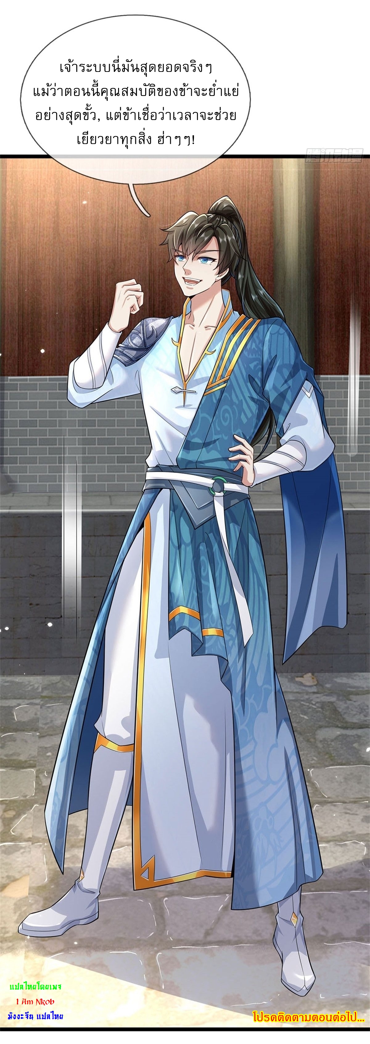 I Can Change The Timeline of Everything เกิดใหม่ในต่างโลก พร้อมระบบโกงเวลาสุดเกรียน ตอนที่ 2 หน้า 33