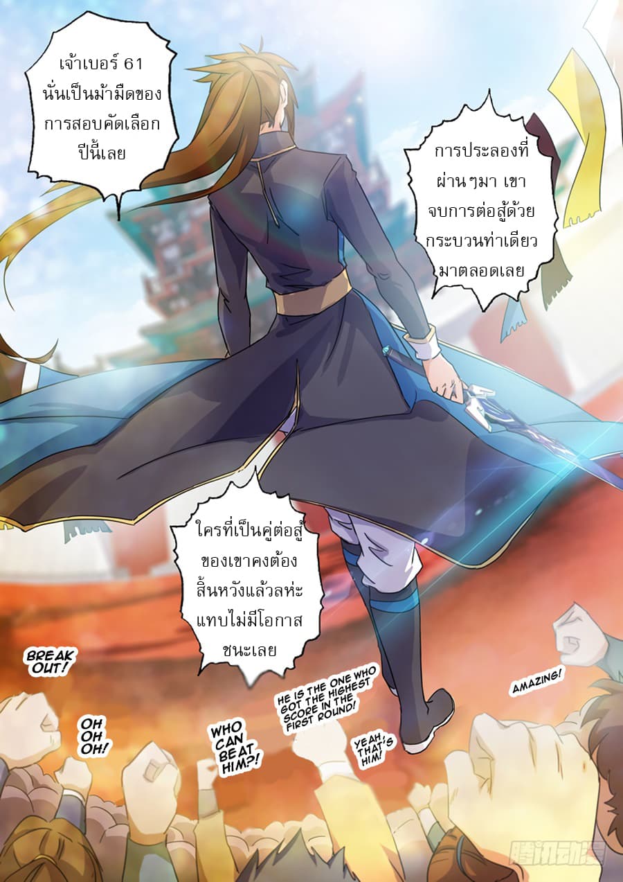 ดาบวิญญาณราชัน spirit sword sovereign ตอนที่ 80 หน้า 10