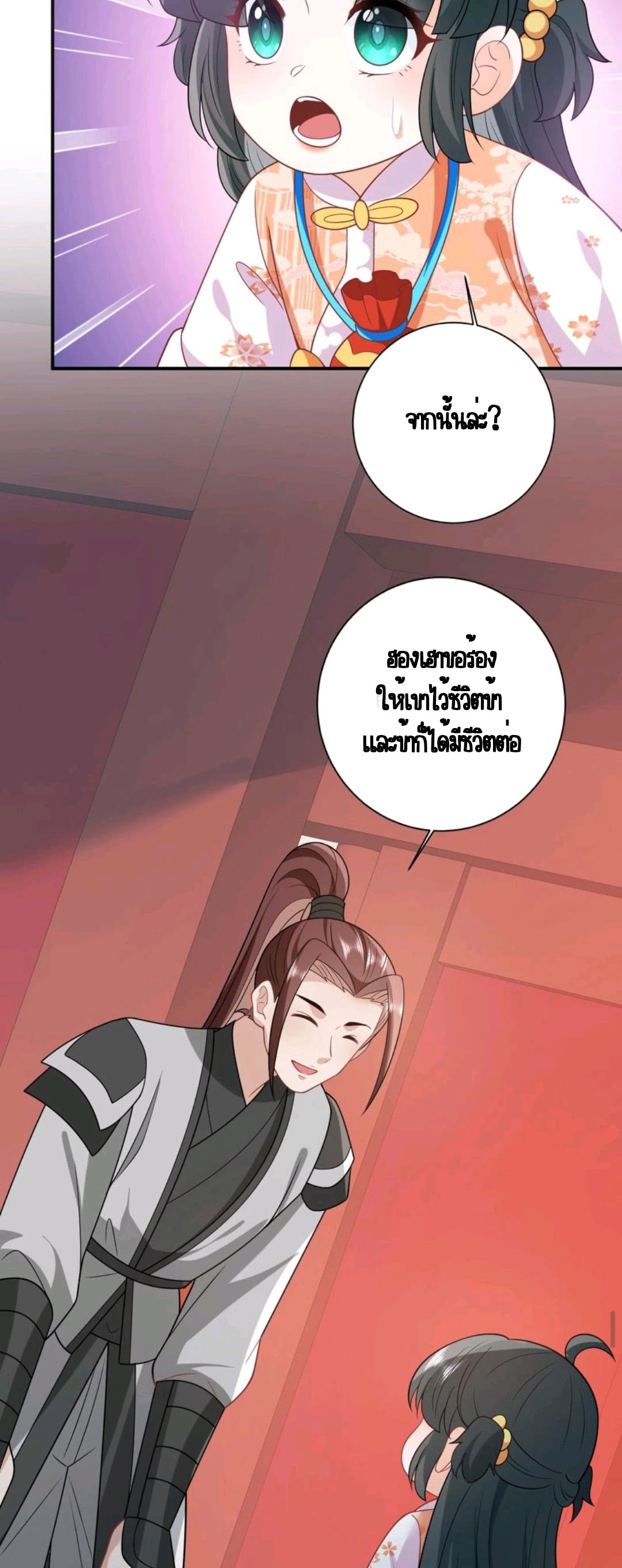 ชีวิตนี้ของเจ้าข้าจ่ายเอง มาบ้าด้วยกันเถอะ! ตอนที่ 46 หน้า 19