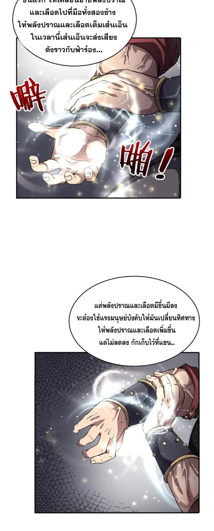 มหาสงครามพันปี ตอนที่ 13 หน้า 8