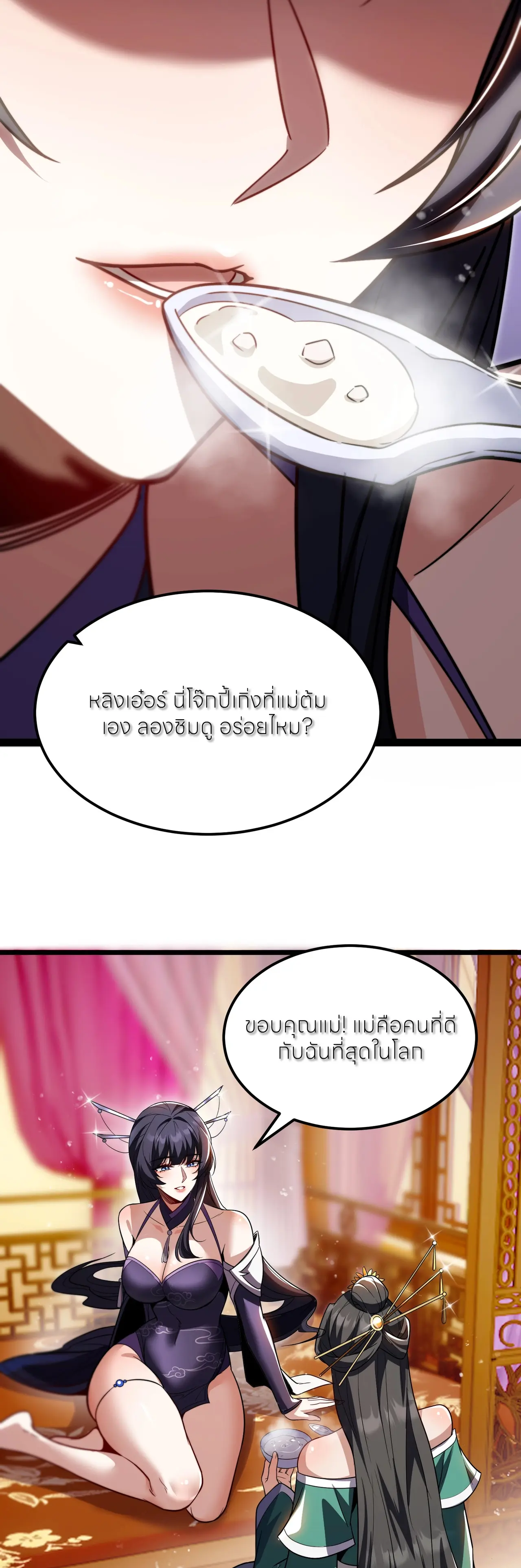 ถ้าย้อนเวลากลับได้ ฉันจะไม่ช่วยพวกนางแม้แต่คนเดียว ตอนที่ 3 หน้า 24