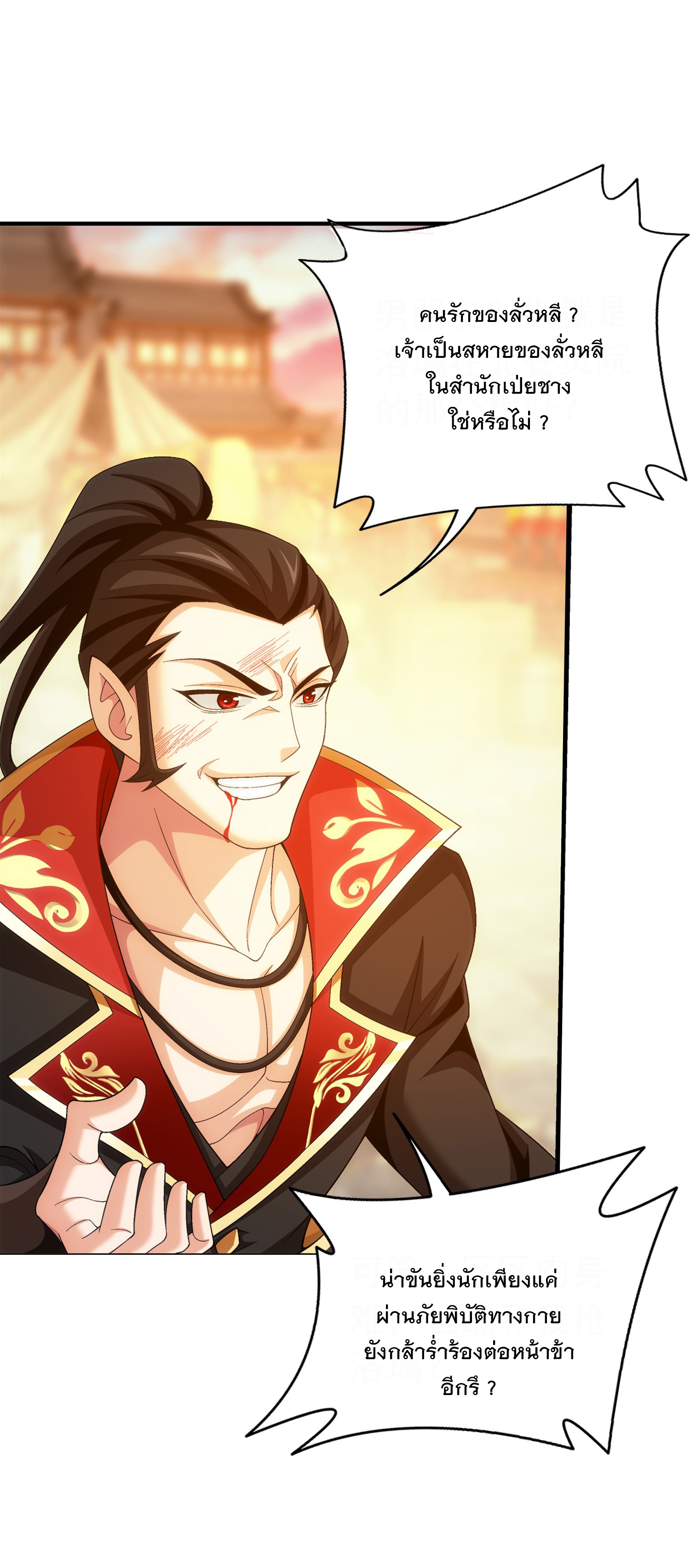 Da Zhu Zai ศึกปรมาจารย์สะท้านฟ้า (ชนจีน) ตอนที่ 326 หน้า 28