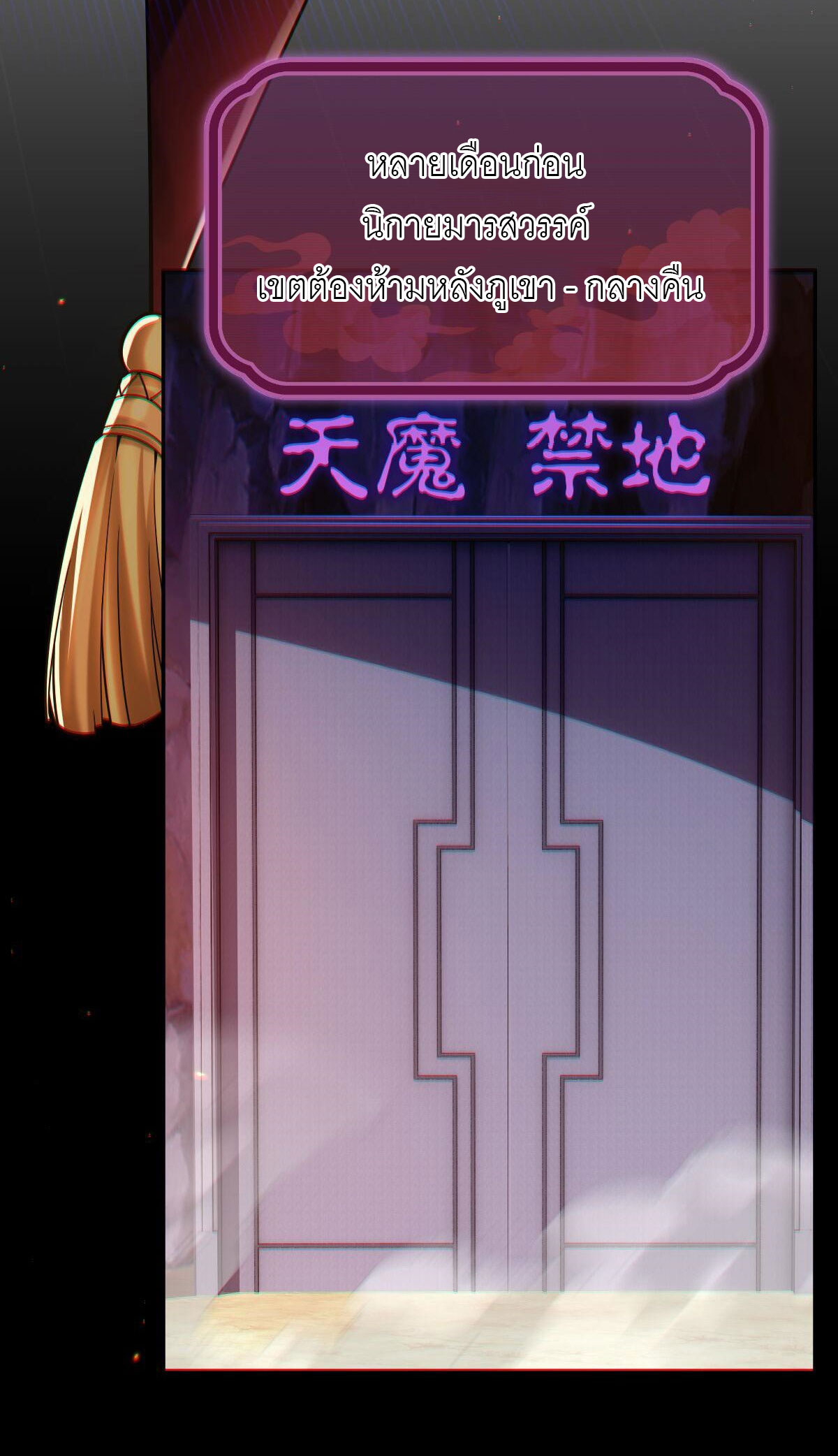 ไร้เทียมทาน จักรพรรดินีผู้เป็นภรรยาข้ายังตกตะลึง ตอนที่ 3 หน้า 26