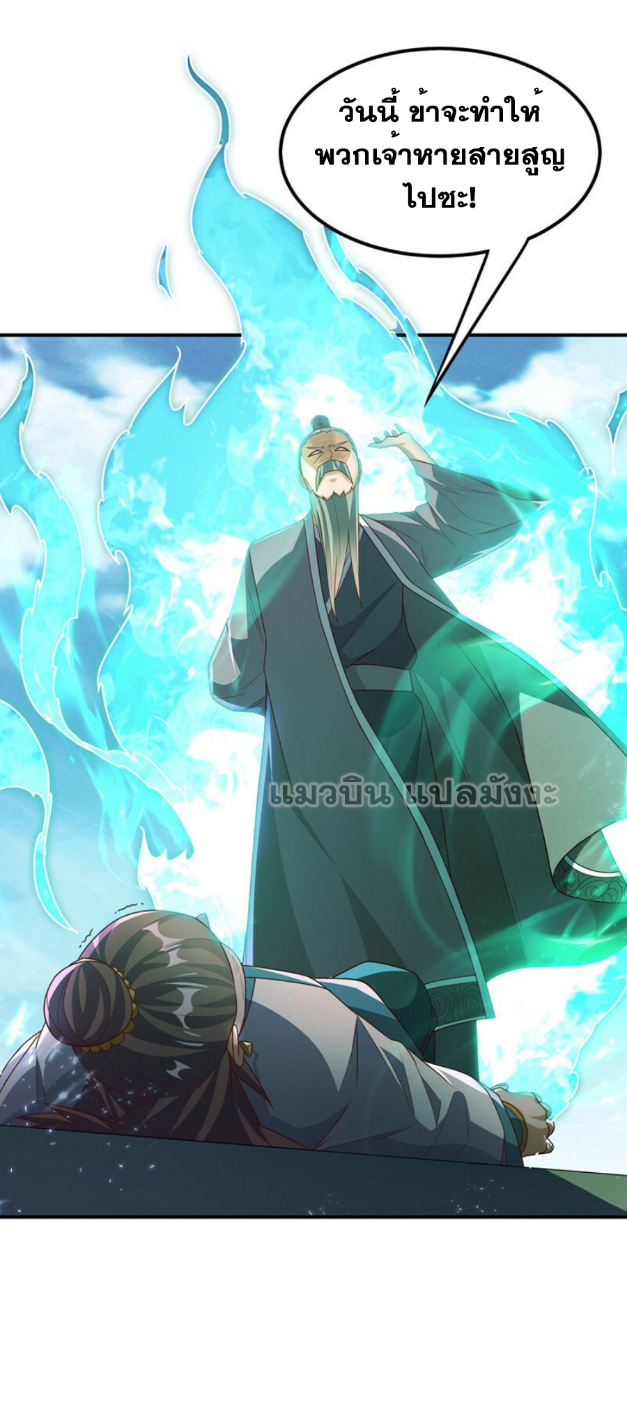 Wu ni ตอนที่ 280 หน้า 27