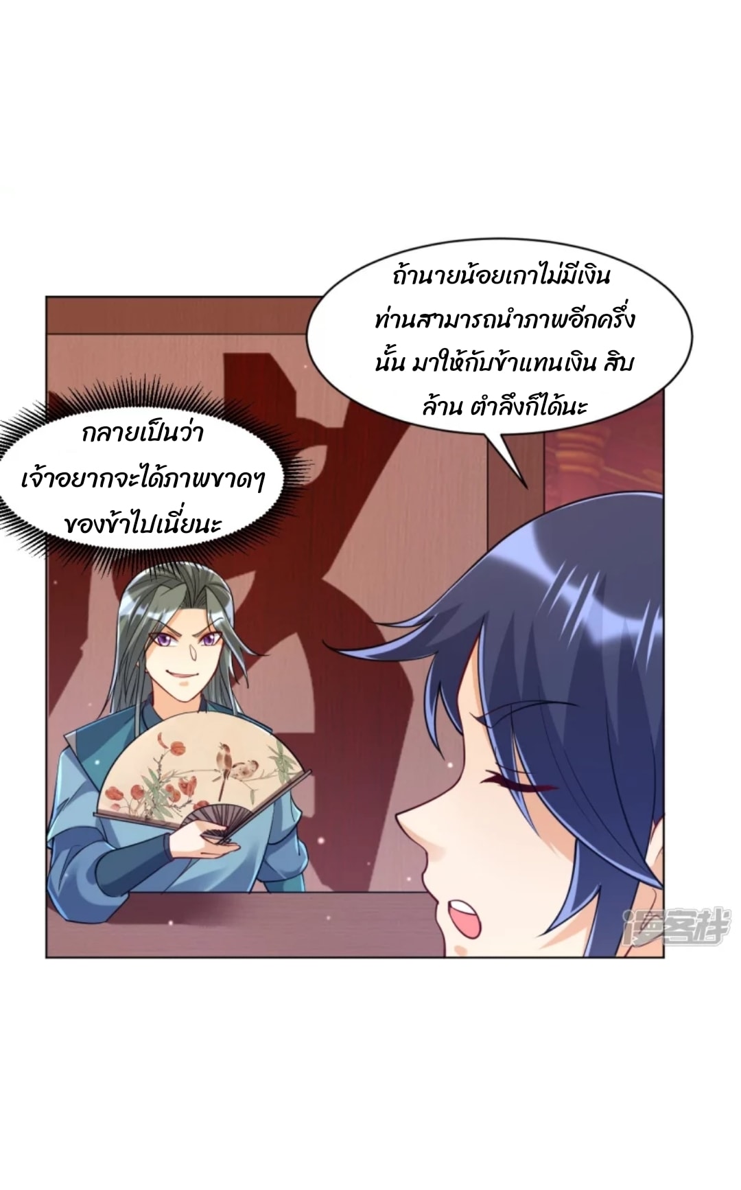 ข้ารับใช้ชั้นหนึ่ง ตอนที่ 260 หน้า 20