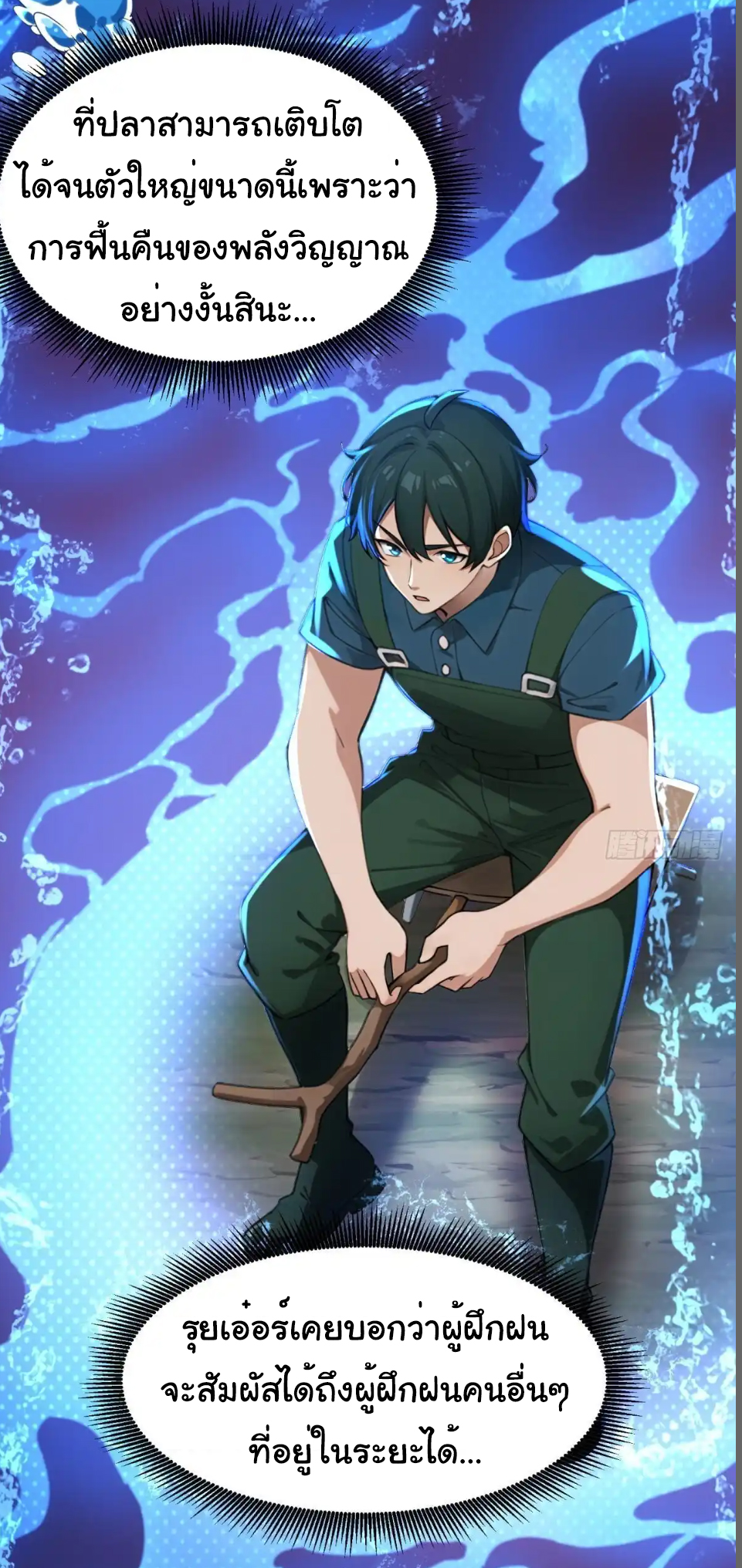 ภรรยาจักรพรรดินีกับสามีขยะ ตอนที่ 34 หน้า 19