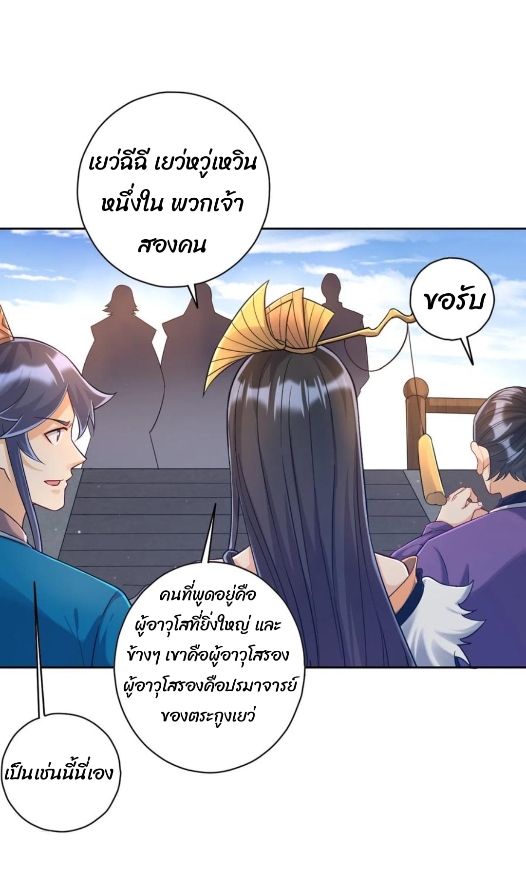 ข้ารับใช้ชั้นหนึ่ง ตอนที่ 225 หน้า 3