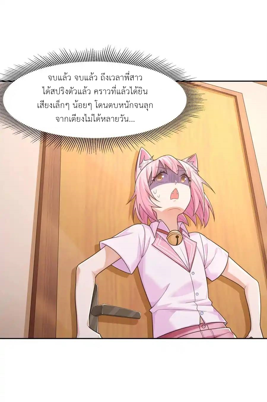 There Will Always Be Someone To Disturb My AFK Life ตอนที่ 10 หน้า 12