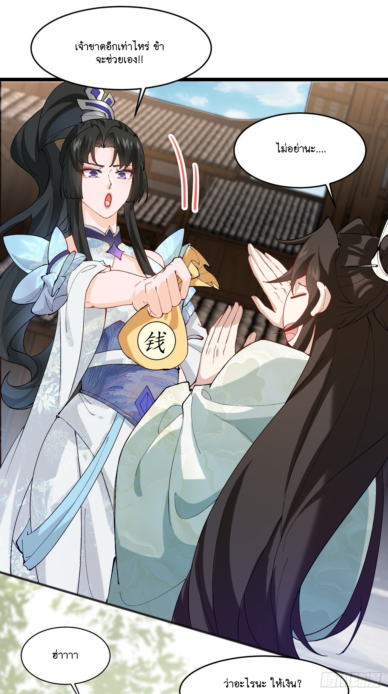 Prince Biexiu ตอนที่ 9 หน้า 22