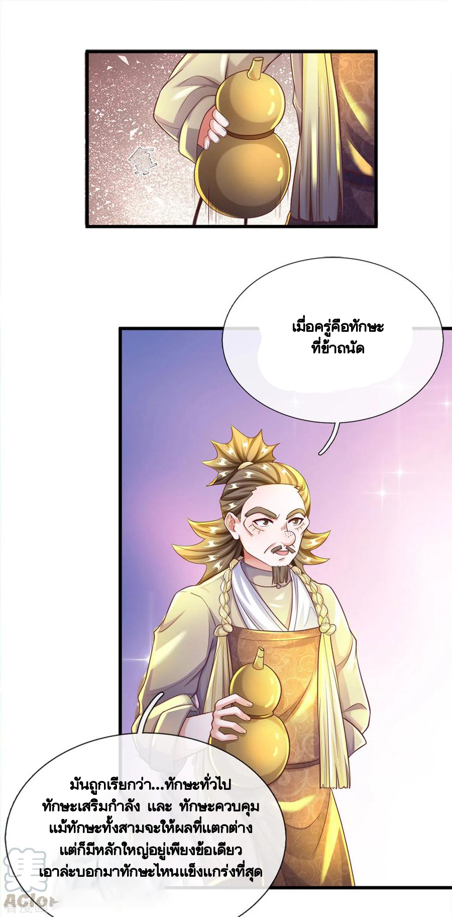 Shura Sword Sovereign ตอนที่ 177 หน้า 6