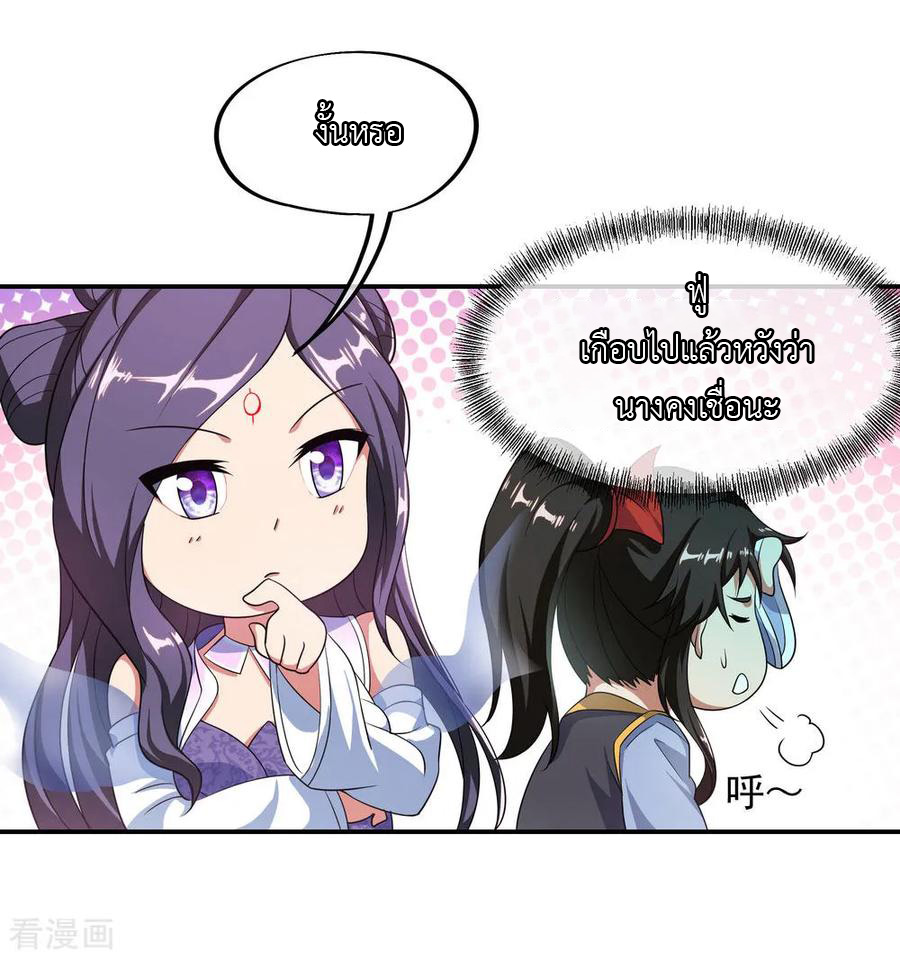 peerless battle spirit ตอนที่ 45 หน้า 3