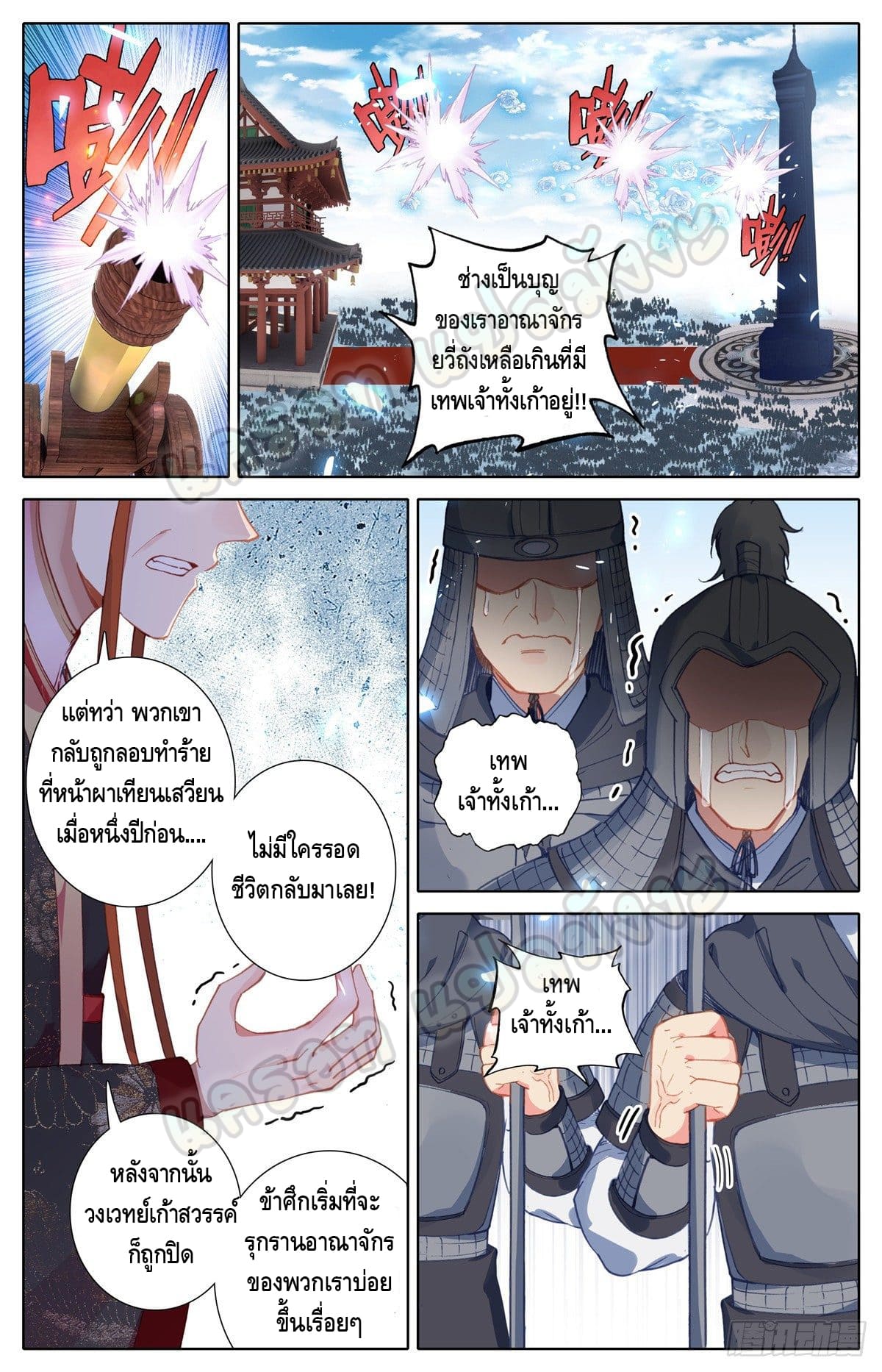 I am supreme ตอนที่ 1 หน้า 12