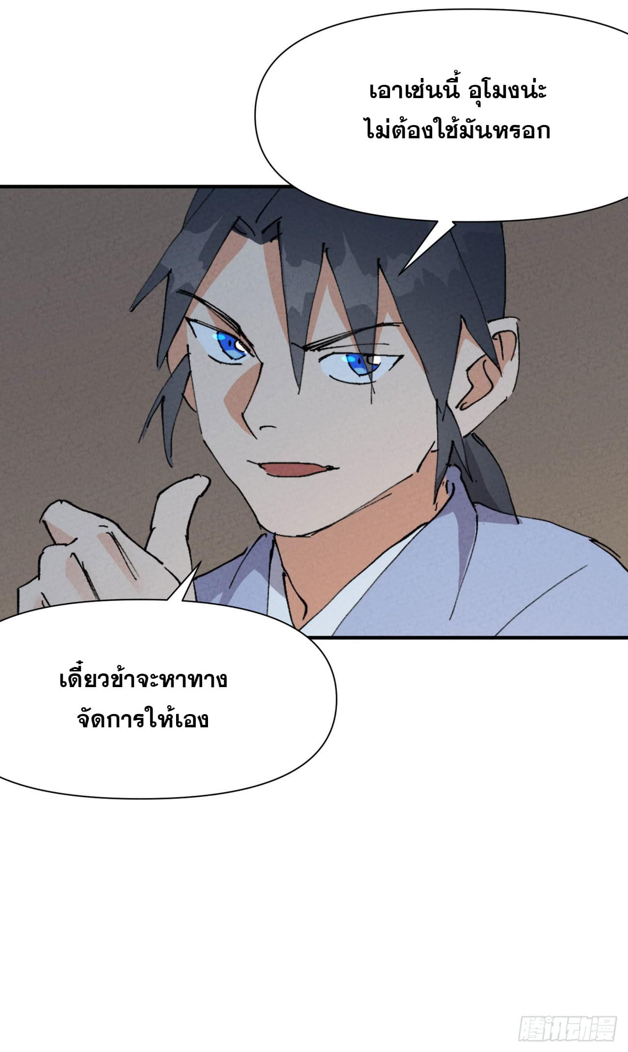 ระบบพัฒนาสุดแข็งแกร่ง ตอนที่ 80 หน้า 25