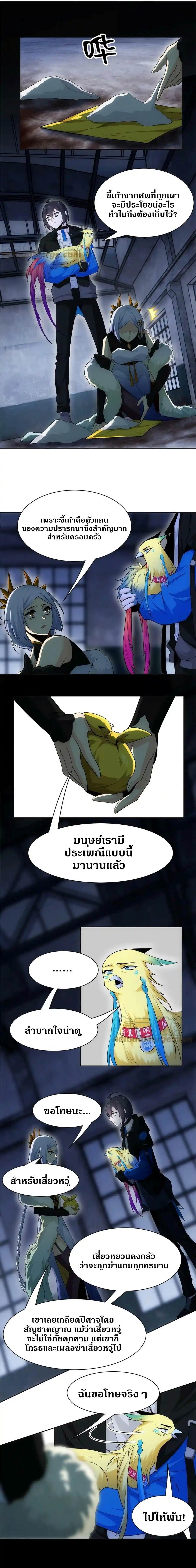 ชายผู้แข็งแกร่งที่ออกมาจากโรงพยาบาลจิตเวช ตอนที่ 150 หน้า 4