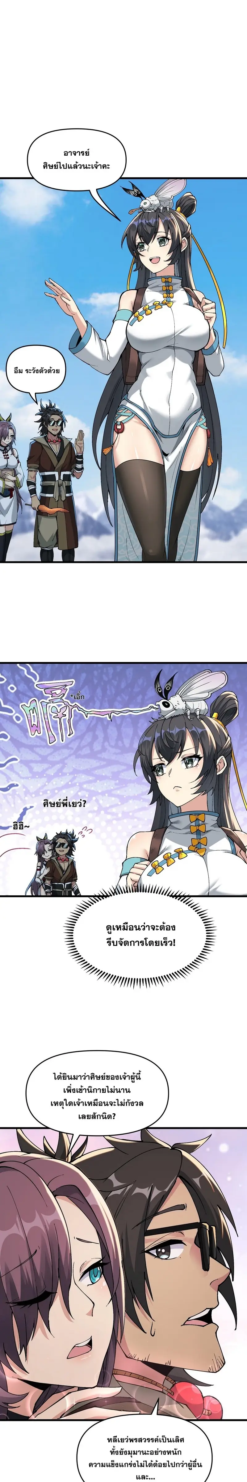 After Ten Years of Chopping Wood Immortals Begged To Become My Disciples ผ่าฟืนสิบปี มีนางเซียนขอเป็นศิษย์ ตอนที่ 10 หน้า 17